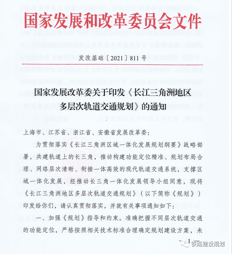 《長江三角洲地區多層次軌道交通規劃》正式印發，這些項目擬在“十四五”期間開工